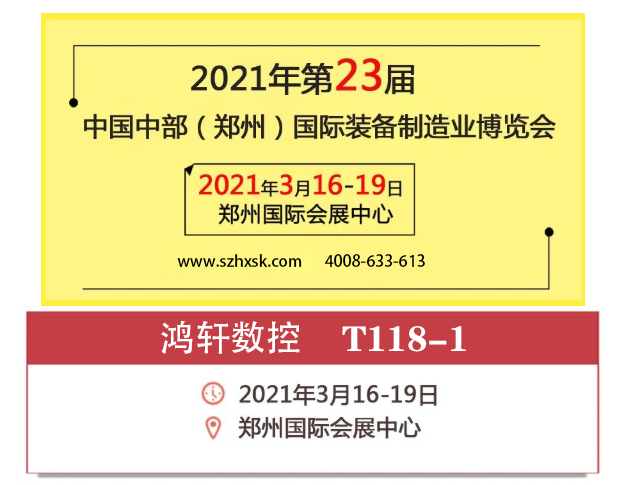 鸿轩数控参展展位