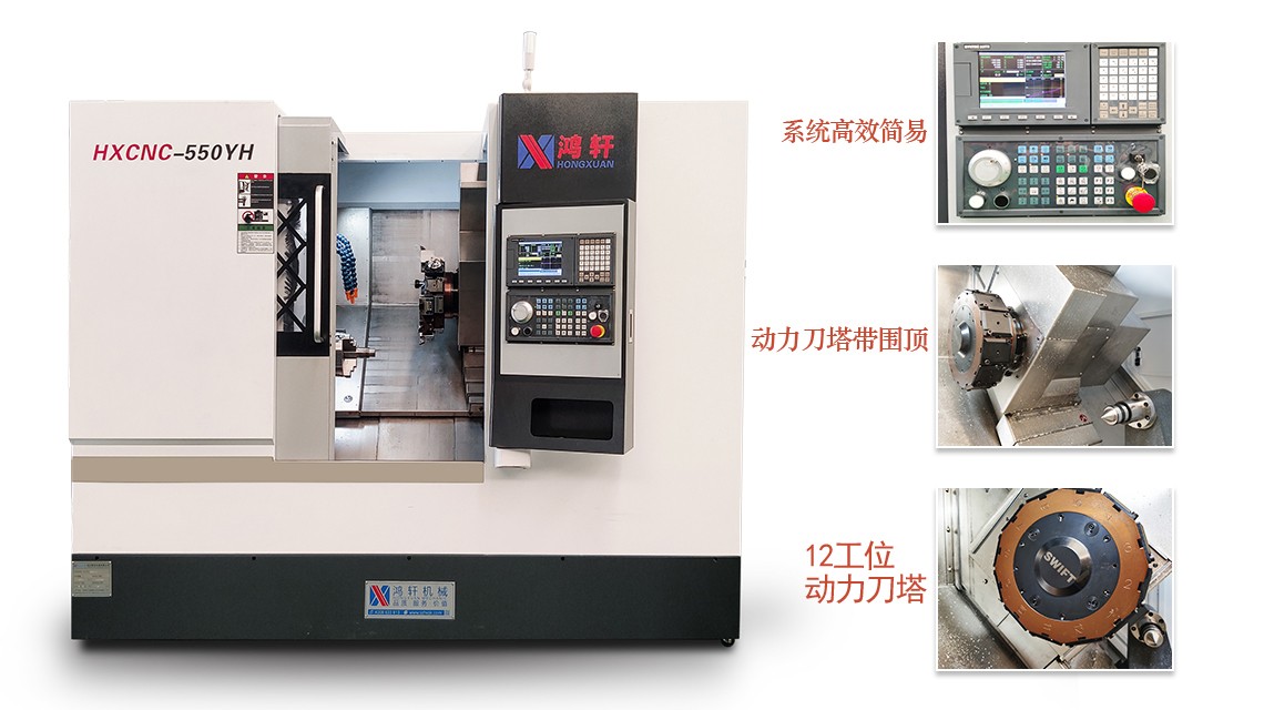 数控车铣复合550YH