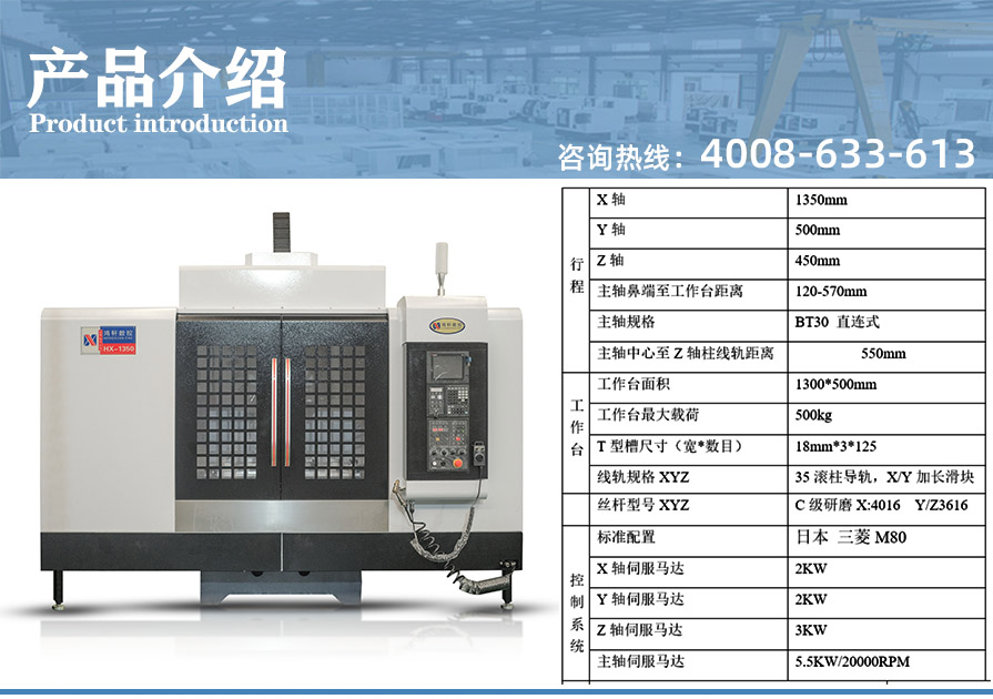 1350型材加工中心